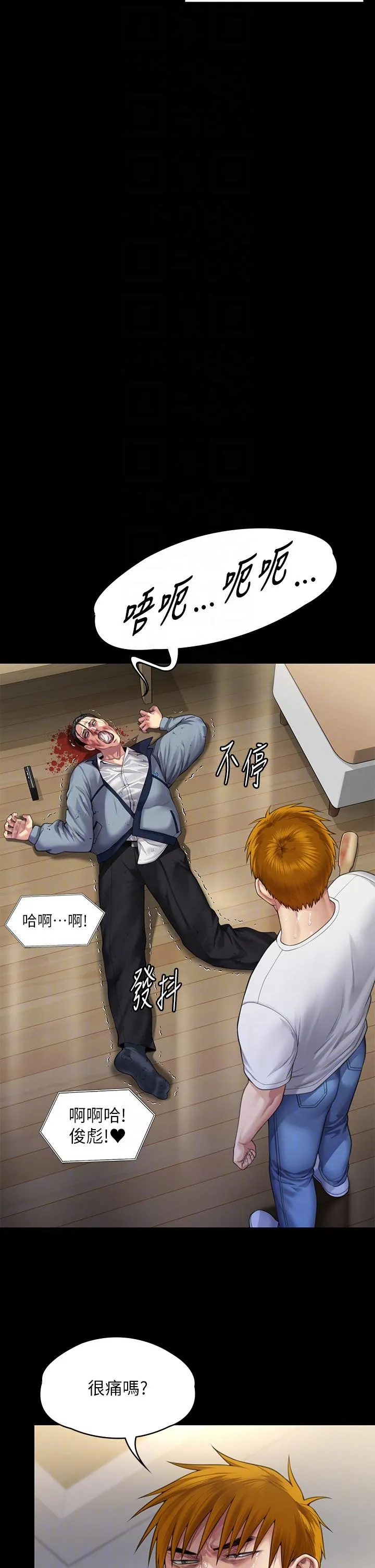傀儡 第296話-我爸的手是誰砍斷的？ 第34页
