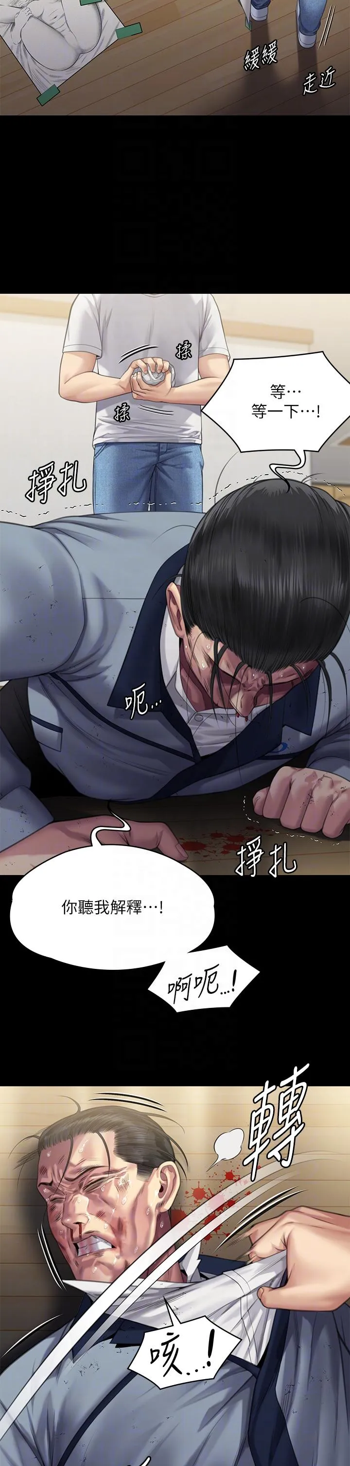 傀儡 第296話-我爸的手是誰砍斷的？ 第24页