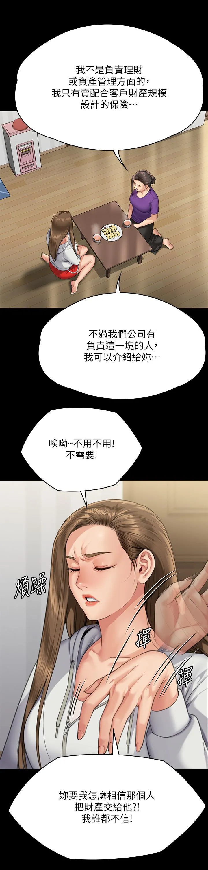 傀儡 第296話-我爸的手是誰砍斷的？ 第46页