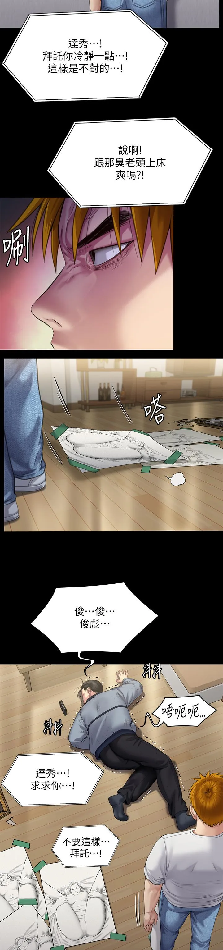 傀儡 第296話-我爸的手是誰砍斷的？ 第23页
