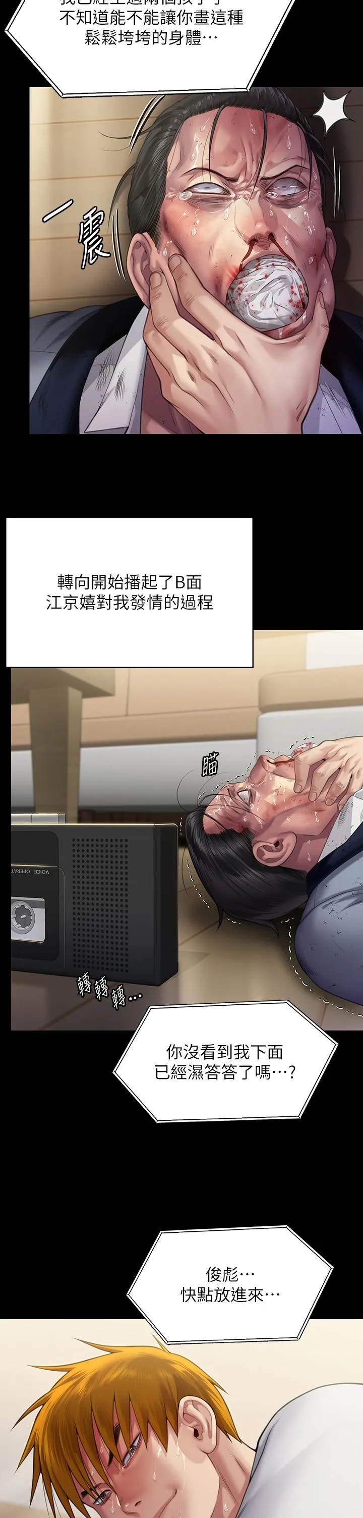 傀儡 第296話-我爸的手是誰砍斷的？ 第29页
