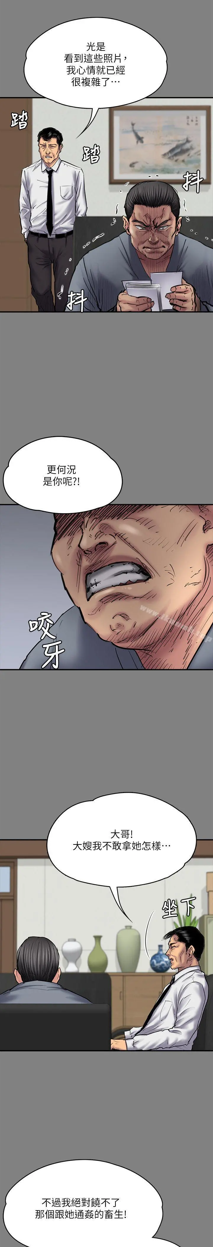 傀儡 第80话-惩罚 第10页