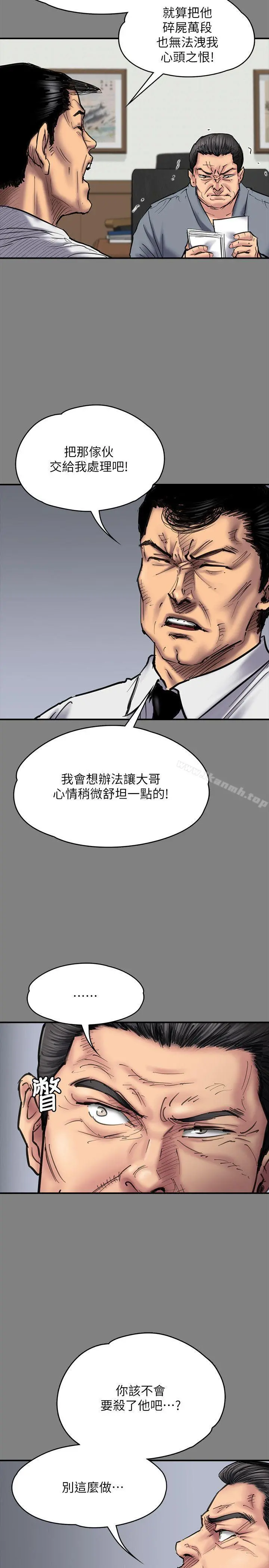 傀儡 第80话-惩罚 第11页