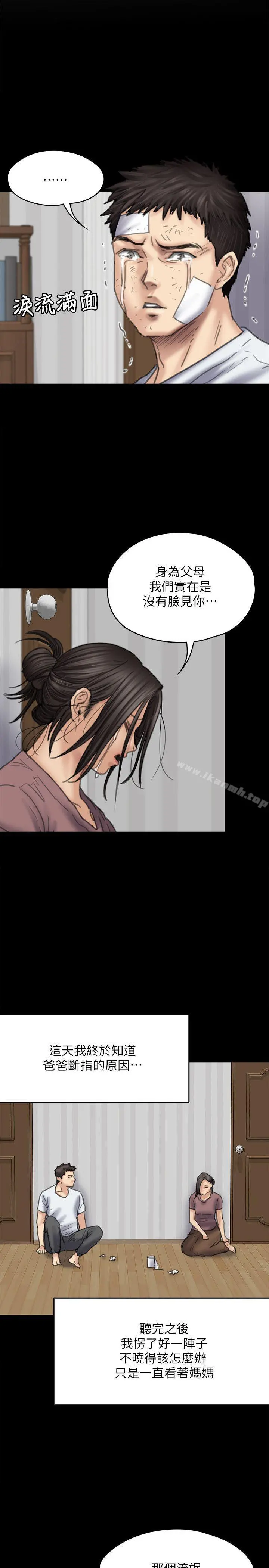傀儡 第80话-惩罚 第25页