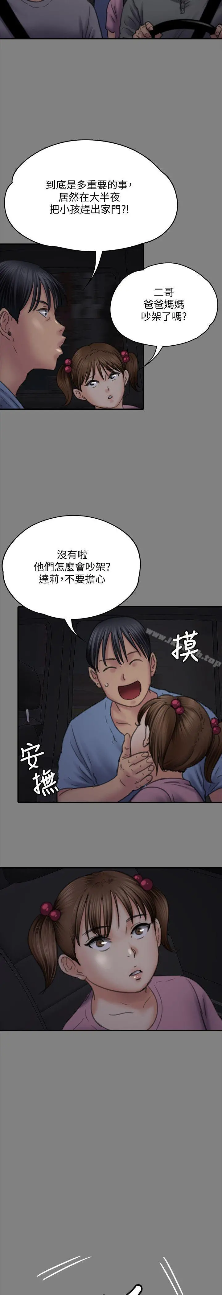 傀儡 第80话-惩罚 第15页