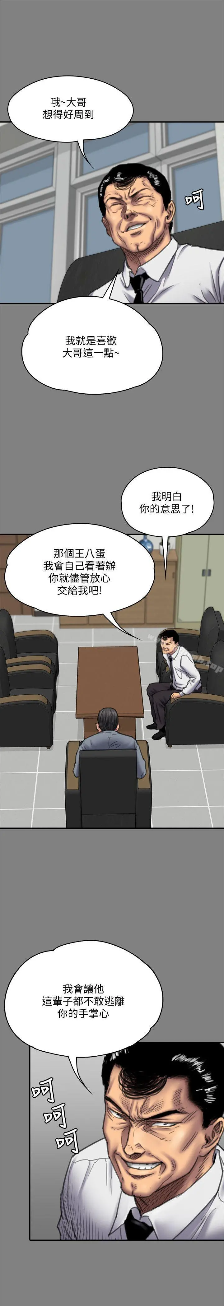傀儡 第80话-惩罚 第13页