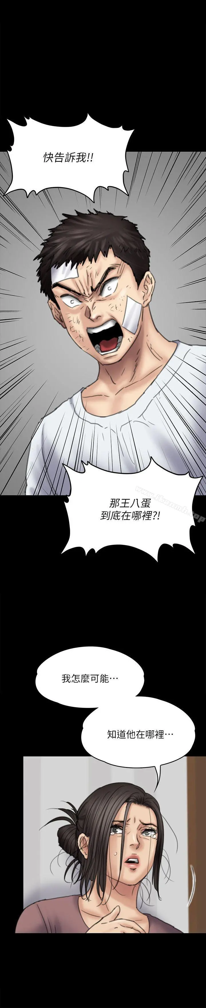 傀儡 第80话-惩罚 第27页