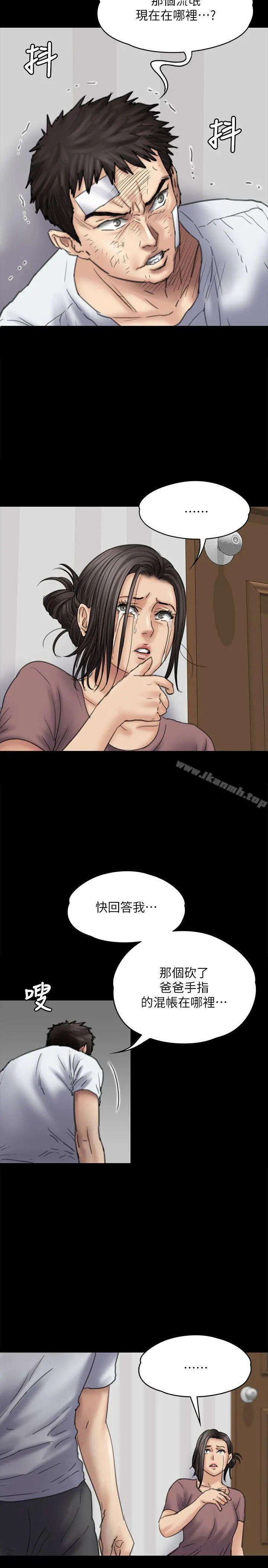 傀儡 第80话-惩罚 第26页