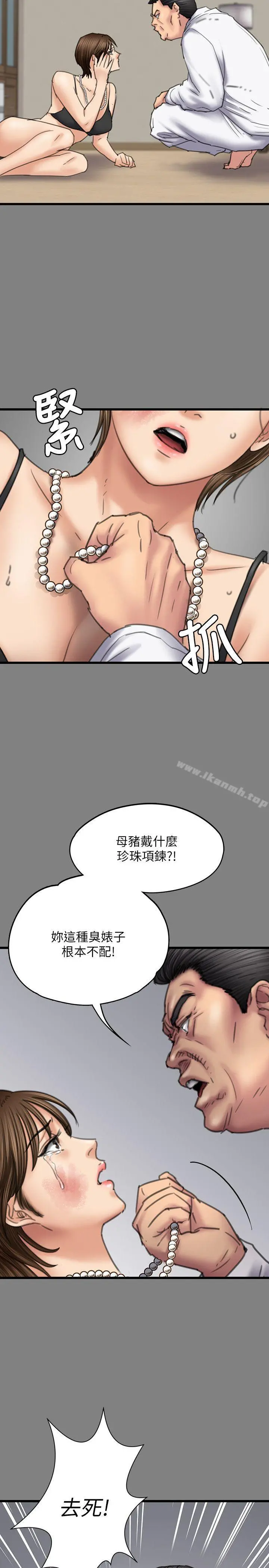 傀儡 第80话-惩罚 第18页