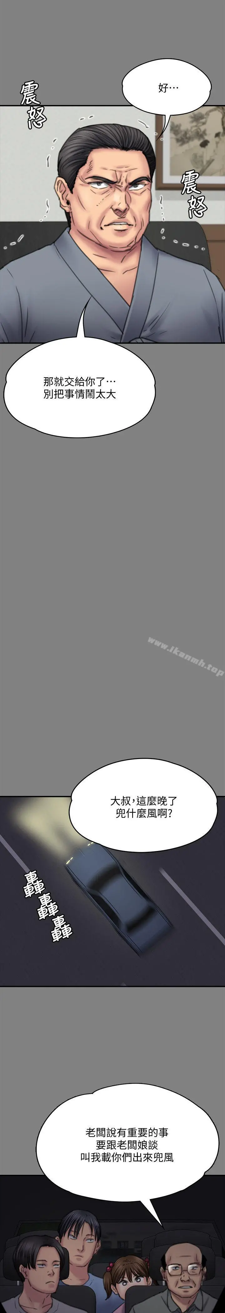 傀儡 第80话-惩罚 第14页