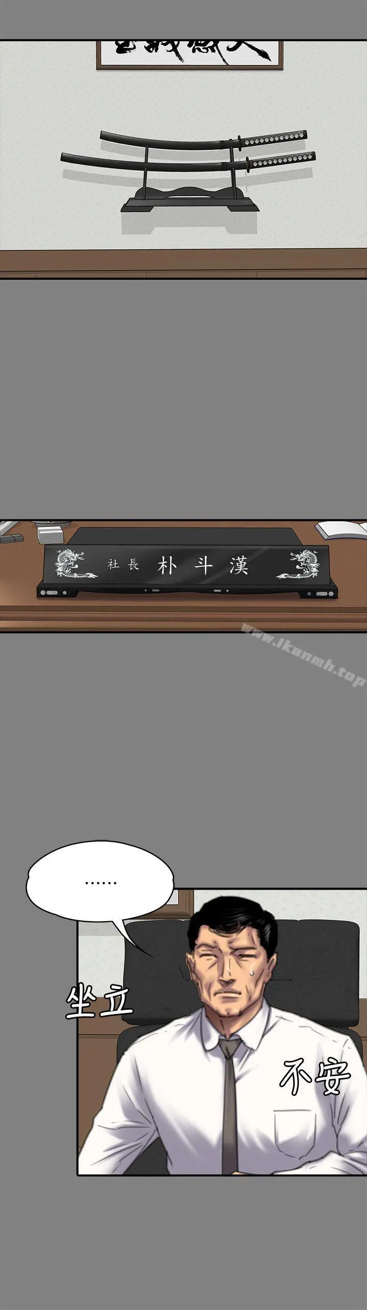 傀儡 第80话-惩罚 第8页