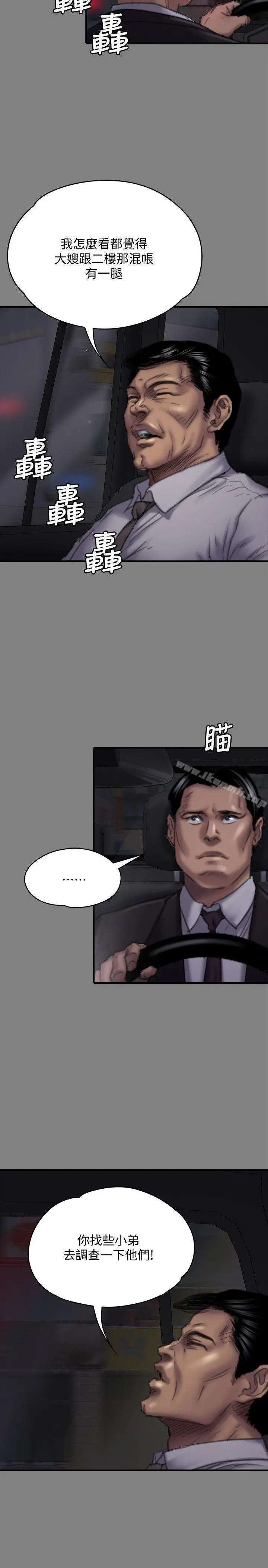 傀儡 第80话-惩罚 第6页