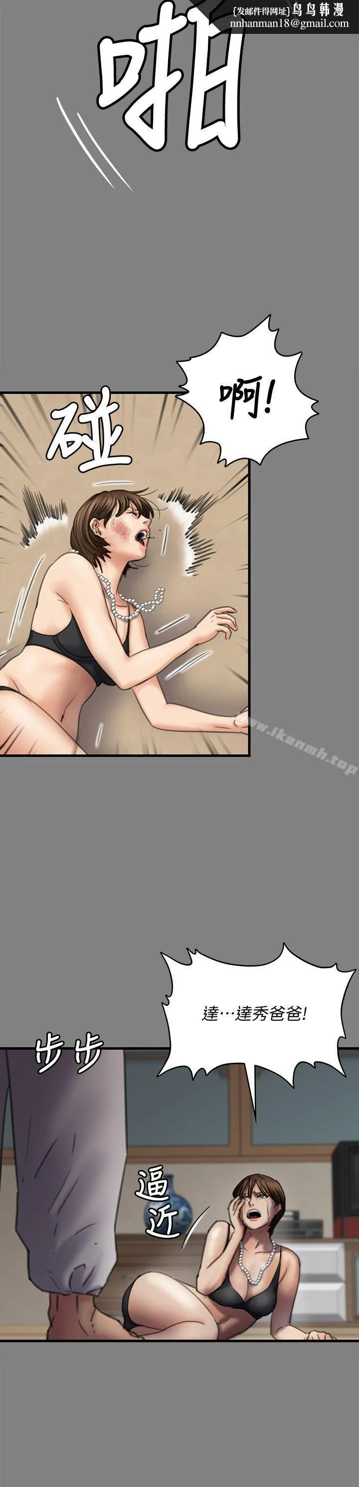 傀儡 第80话-惩罚 第16页