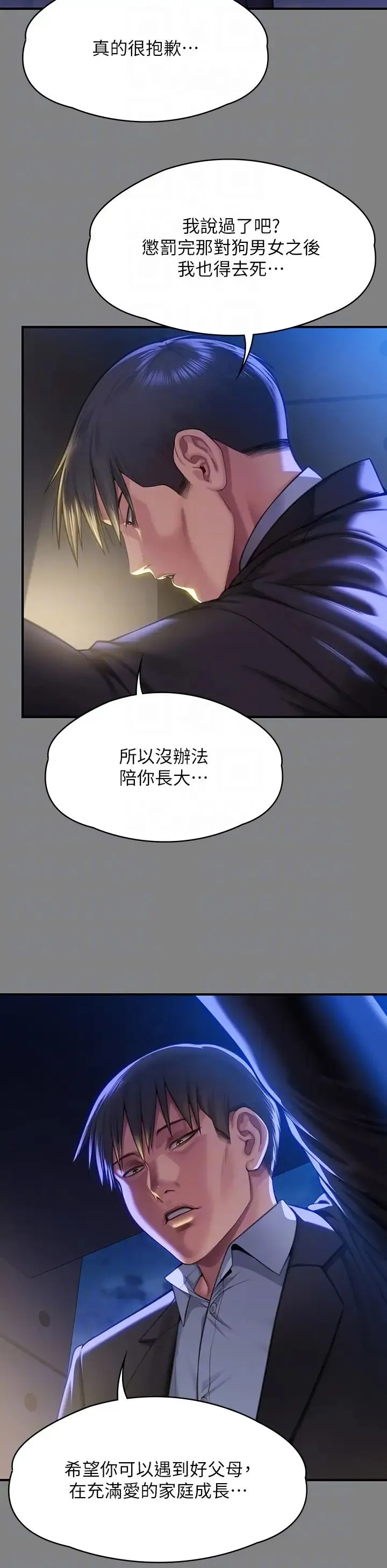 傀儡 第301話-你終於回來瞭! 第10页