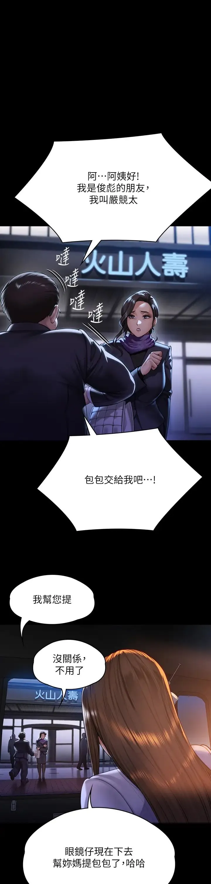 傀儡 第301話-你終於回來瞭! 第51页