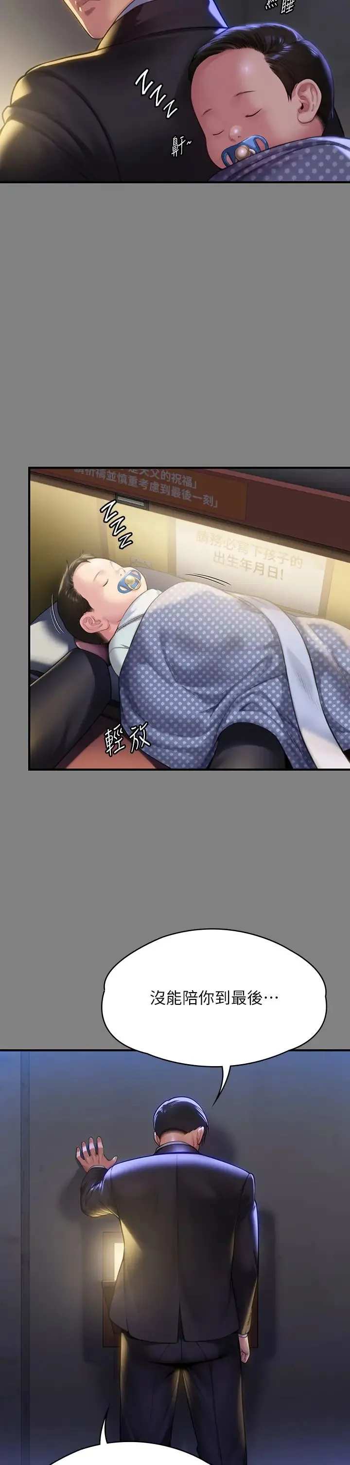 傀儡 第301話-你終於回來瞭! 第9页