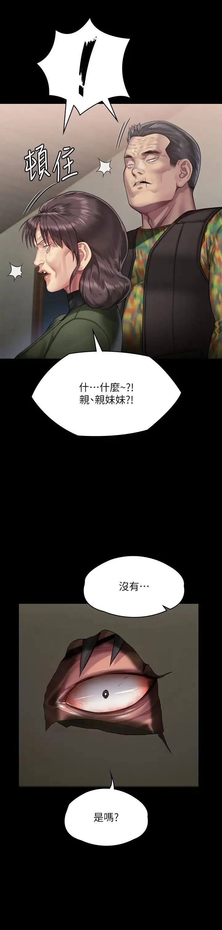 傀儡 第301話-你終於回來瞭! 第38页
