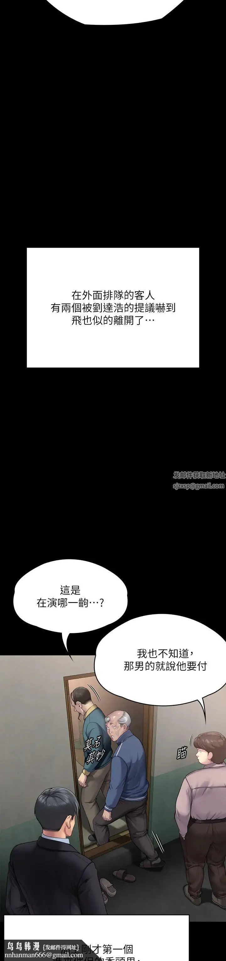 傀儡 第301話-你終於回來瞭! 第29页