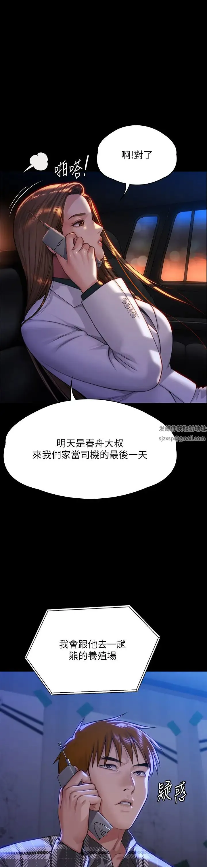 傀儡 第301話-你終於回來瞭! 第53页