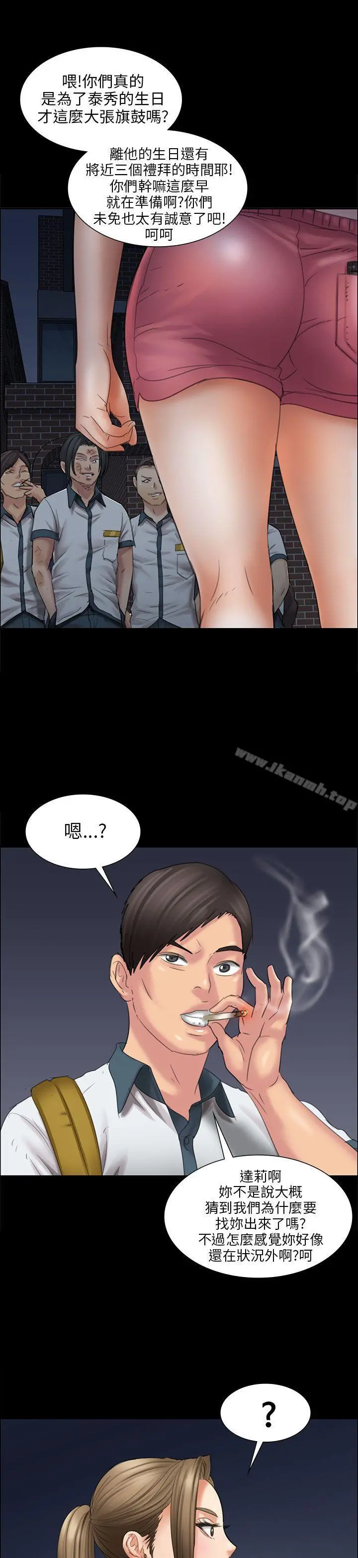 傀儡 第16话 第21页
