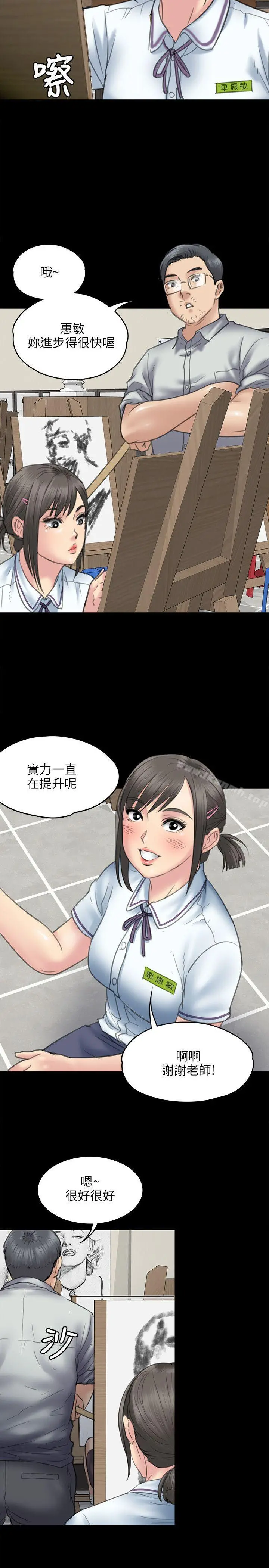 傀儡 第45话 第21页