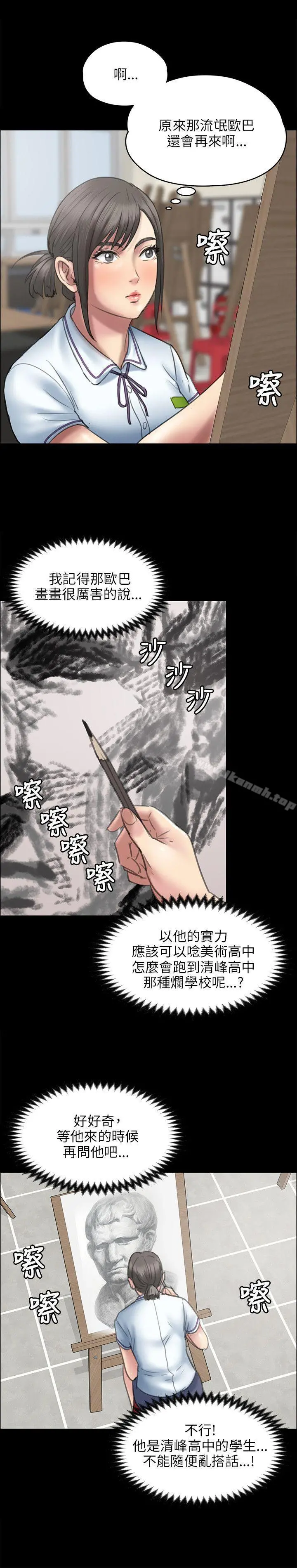 傀儡 第45话 第25页