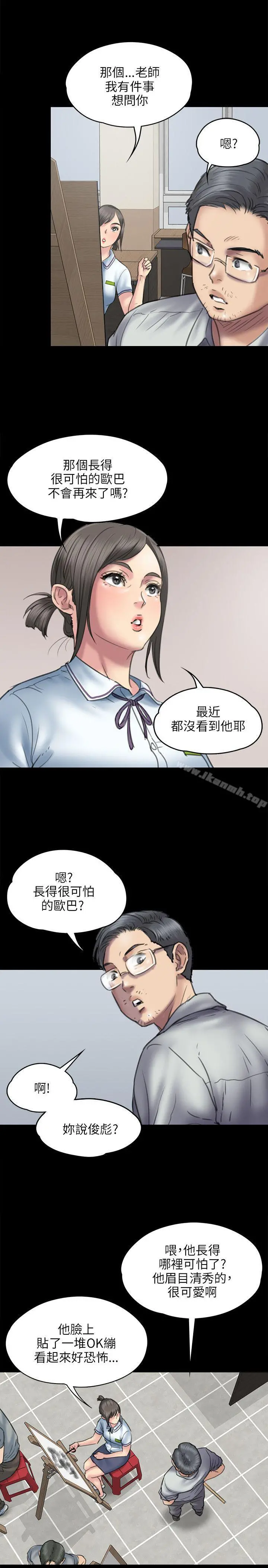 傀儡 第45话 第22页