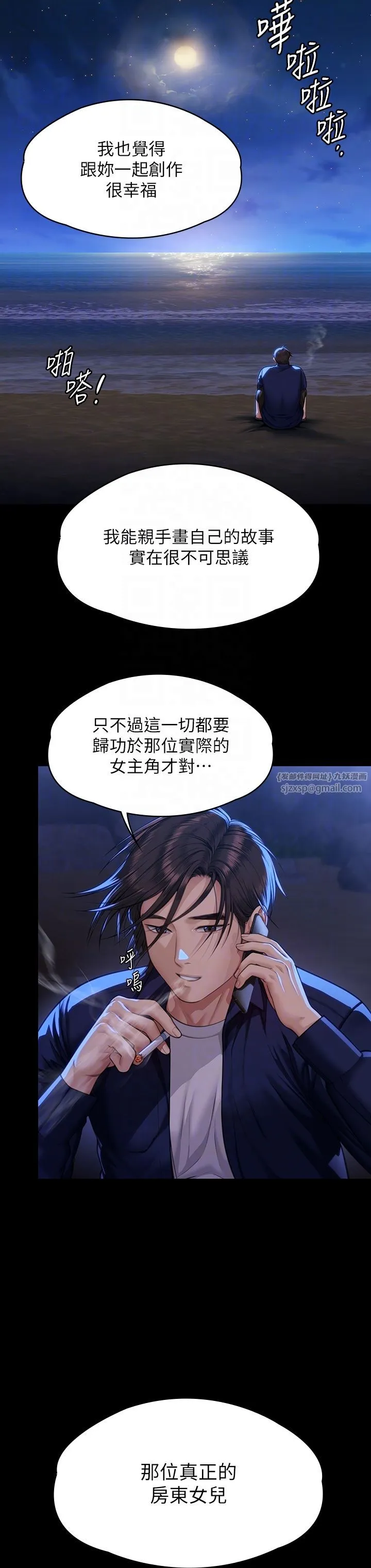 傀儡 第344話-兩個人的天地 第22页