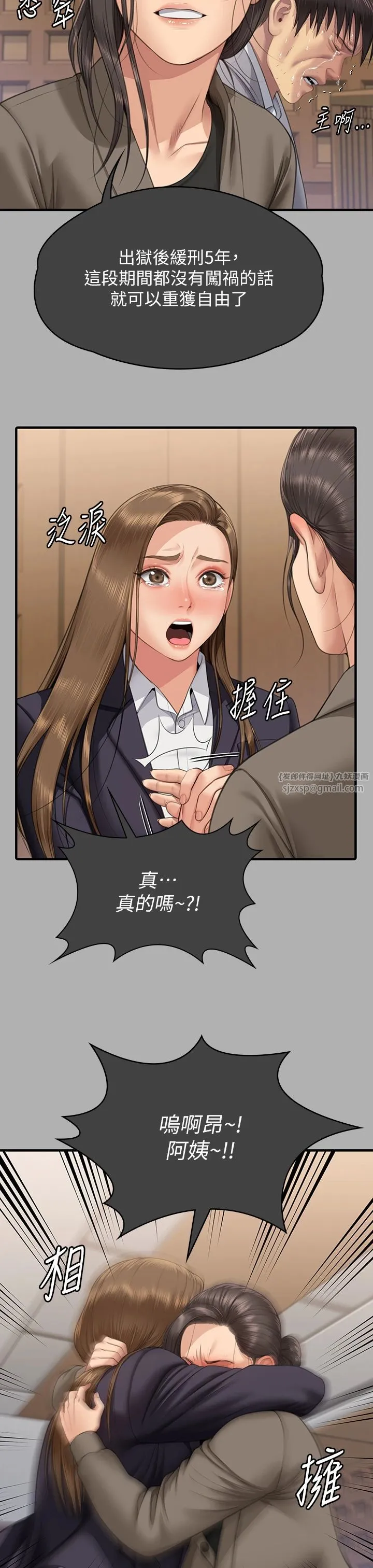 傀儡 第344話-兩個人的天地 第39页