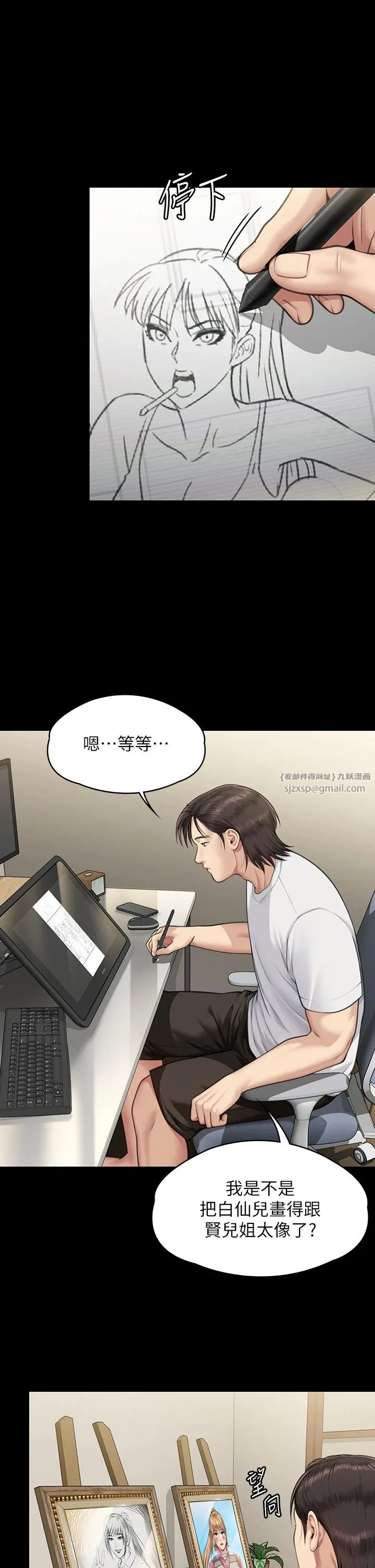傀儡 第344話-兩個人的天地 第5页