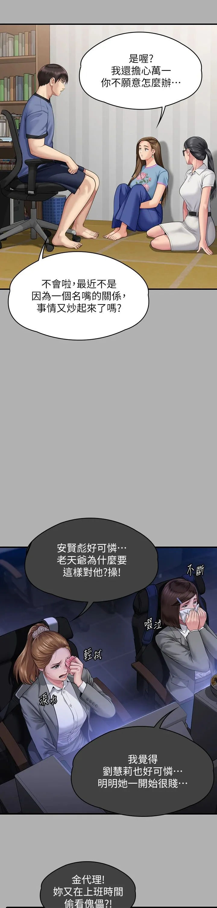 傀儡 第344話-兩個人的天地 第61页