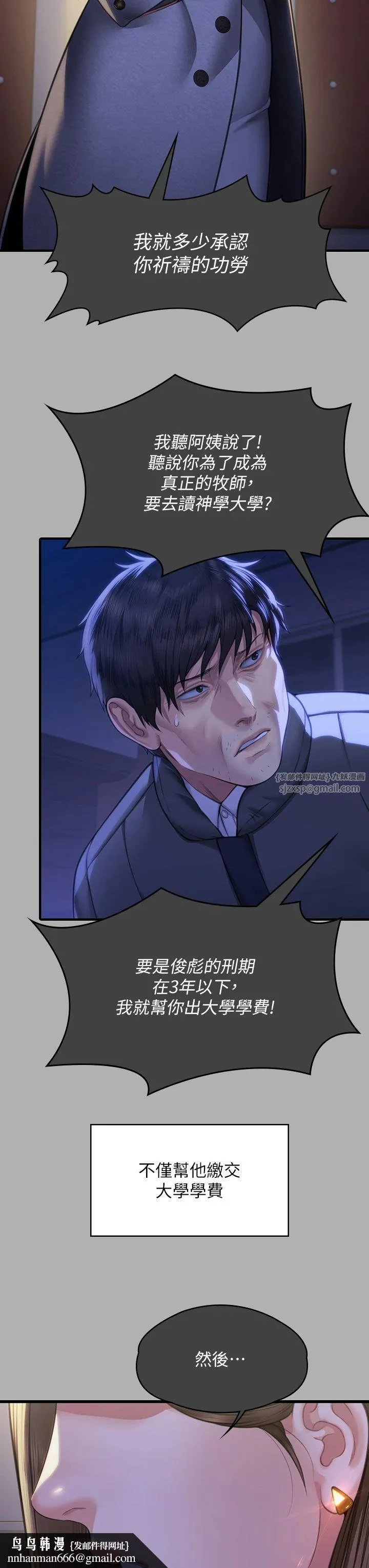 傀儡 第344話-兩個人的天地 第35页