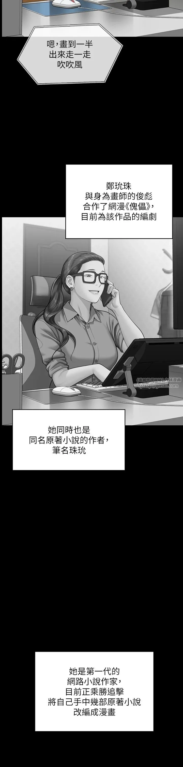 傀儡 第344話-兩個人的天地 第11页
