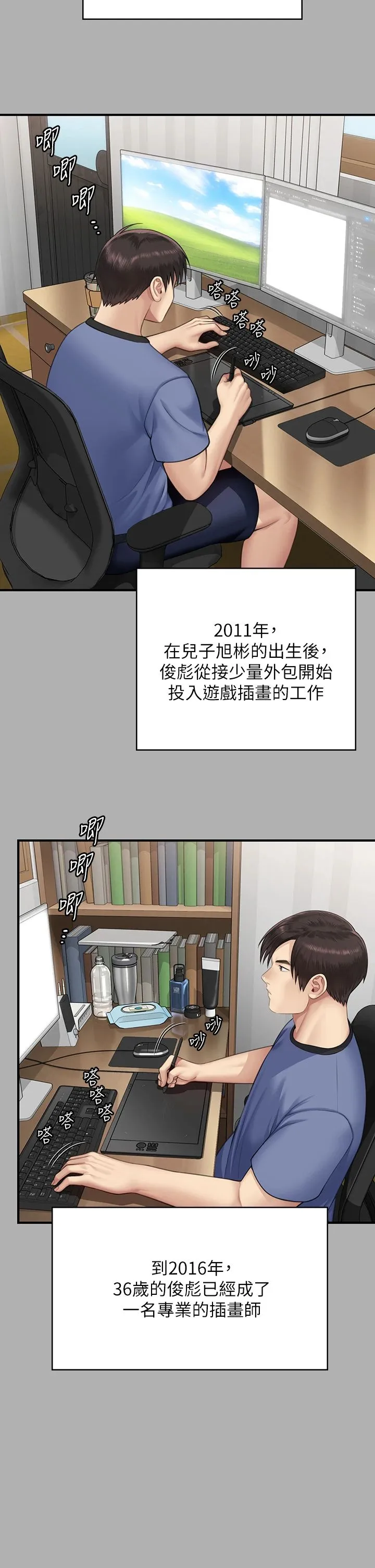傀儡 第344話-兩個人的天地 第45页