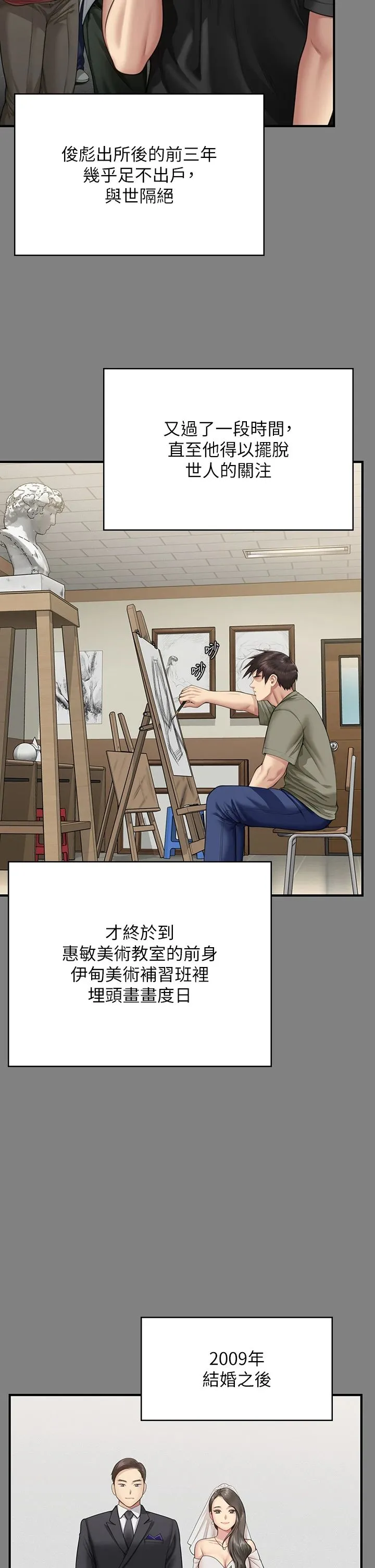 傀儡 第344話-兩個人的天地 第25页
