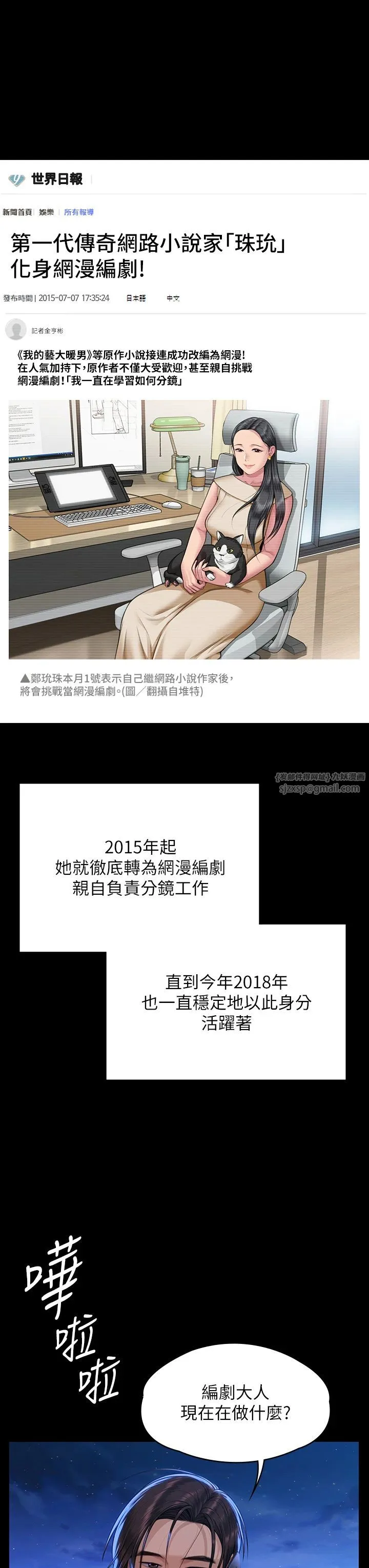 傀儡 第344話-兩個人的天地 第12页