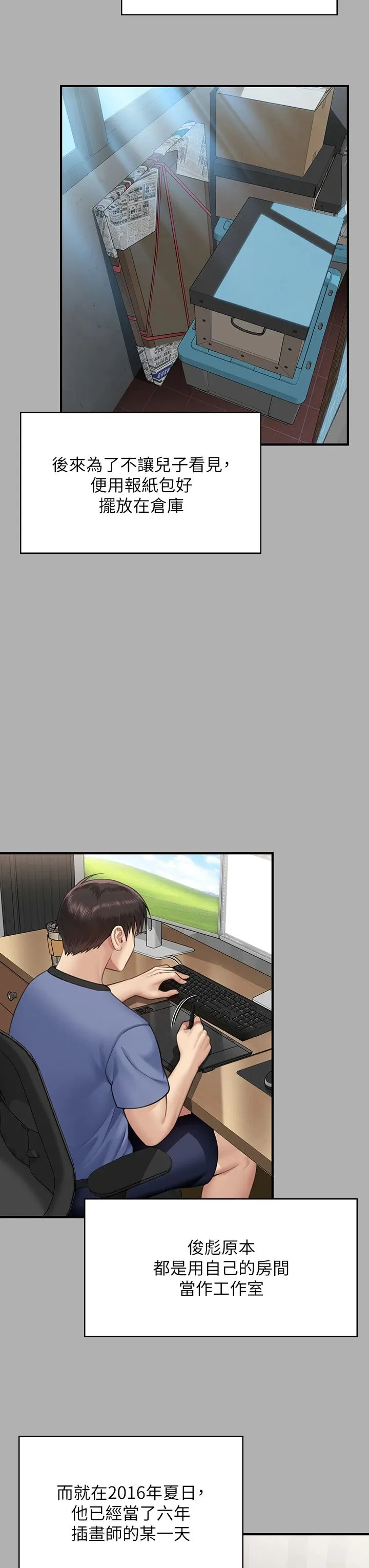 傀儡 第344話-兩個人的天地 第51页