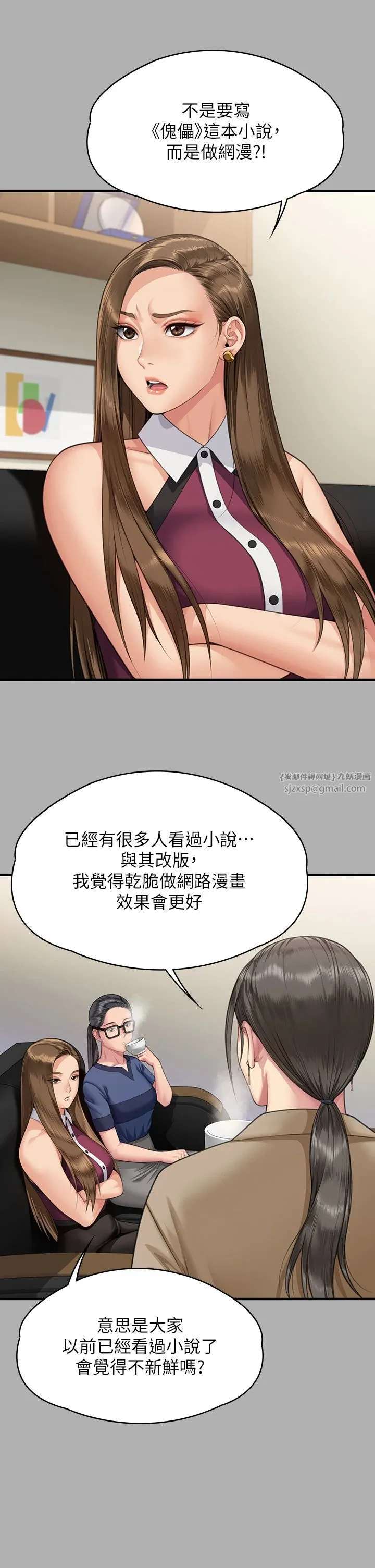傀儡 第344話-兩個人的天地 第57页