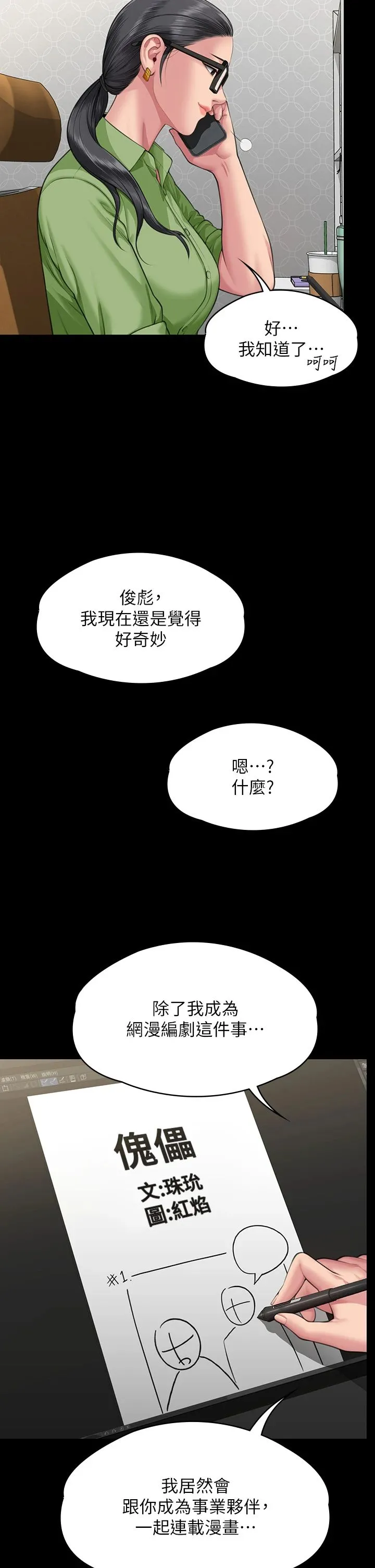 傀儡 第344話-兩個人的天地 第16页