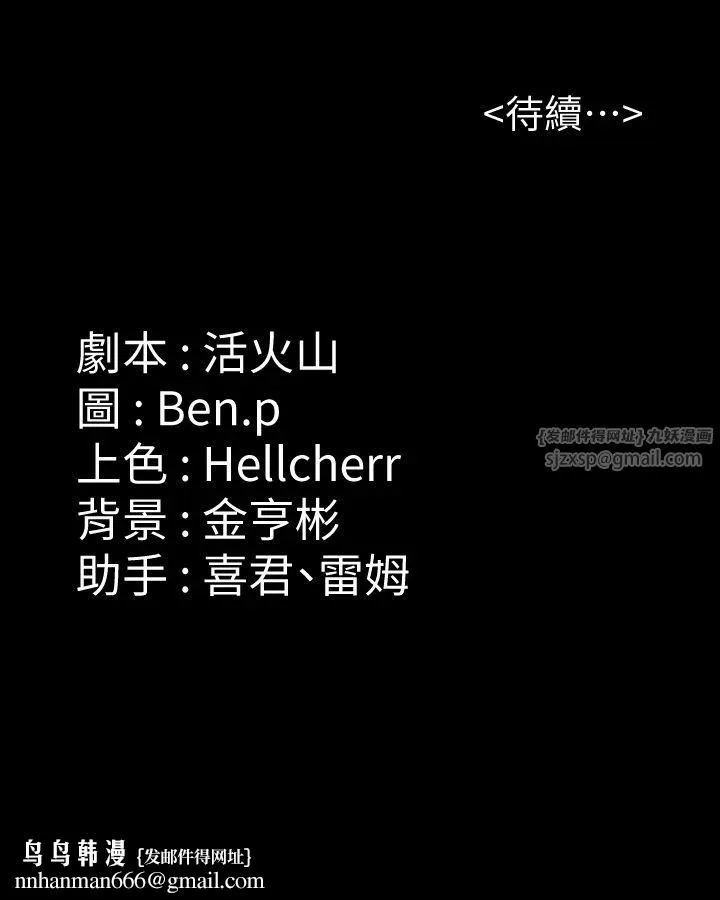 傀儡 第344話-兩個人的天地 第67页