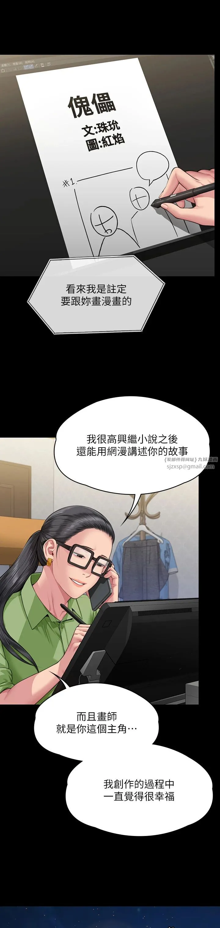 傀儡 第344話-兩個人的天地 第21页