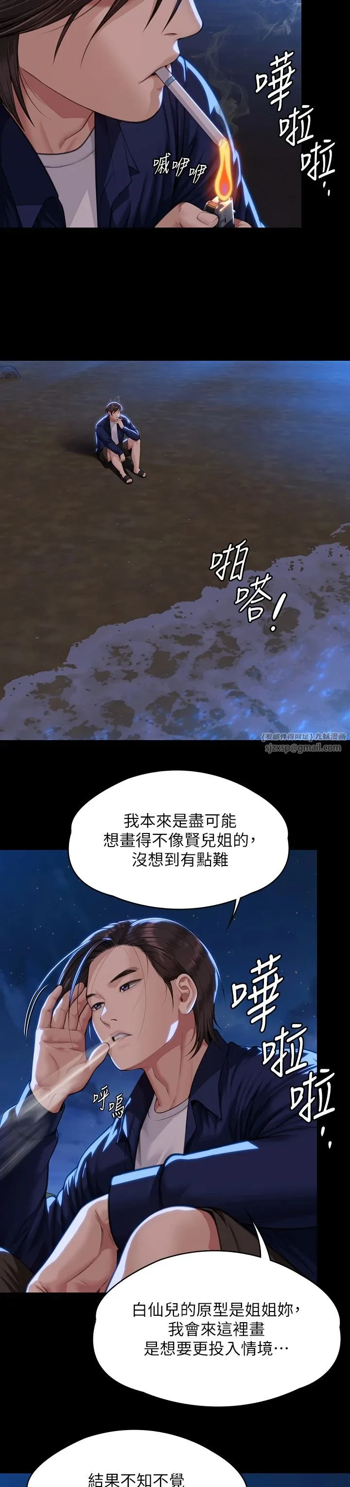 傀儡 第344話-兩個人的天地 第7页