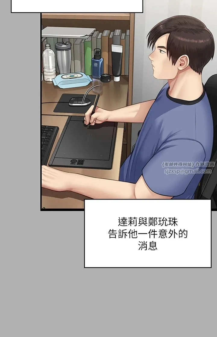 傀儡 第344話-兩個人的天地 第52页