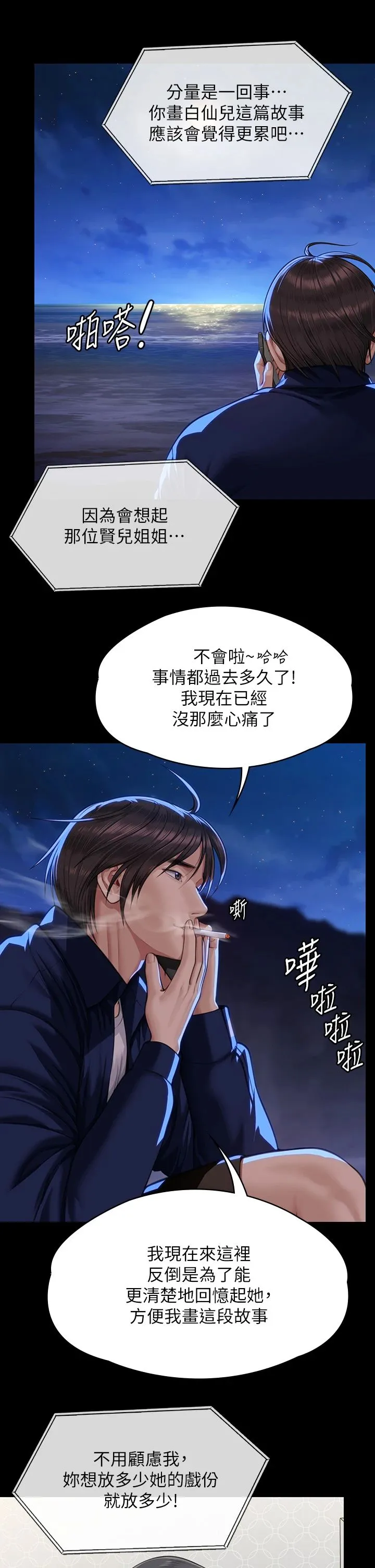 傀儡 第344話-兩個人的天地 第15页