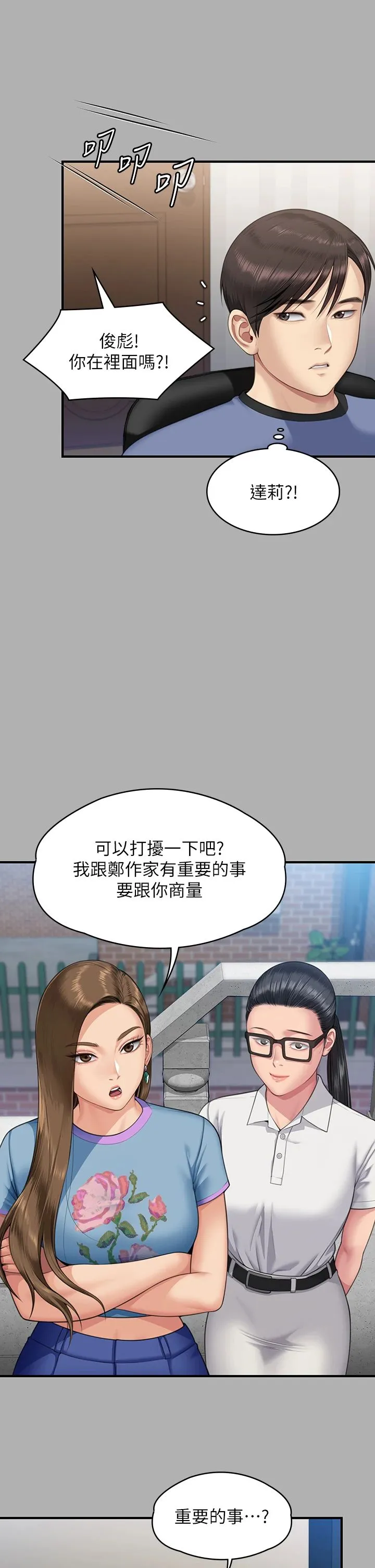 傀儡 第344話-兩個人的天地 第53页