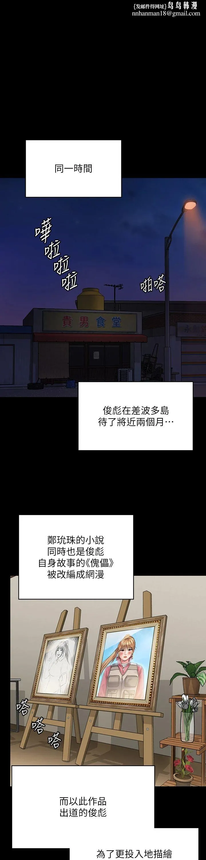 傀儡 第344話-兩個人的天地 第1页