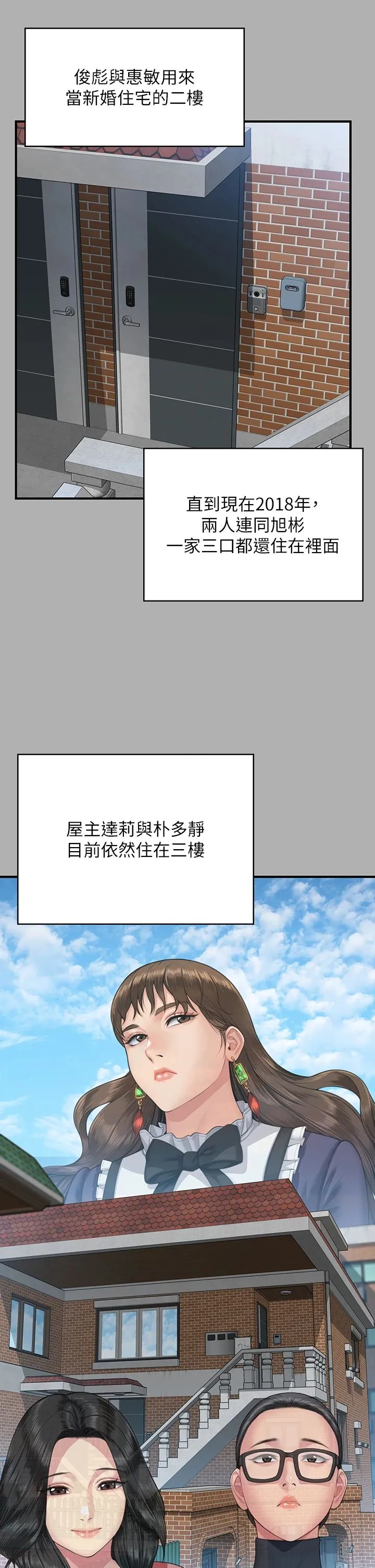 傀儡 第344話-兩個人的天地 第49页
