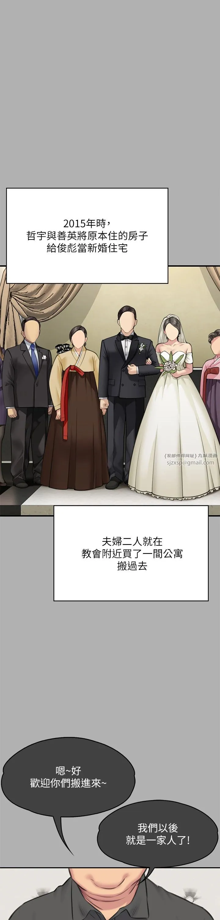 傀儡 第344話-兩個人的天地 第46页