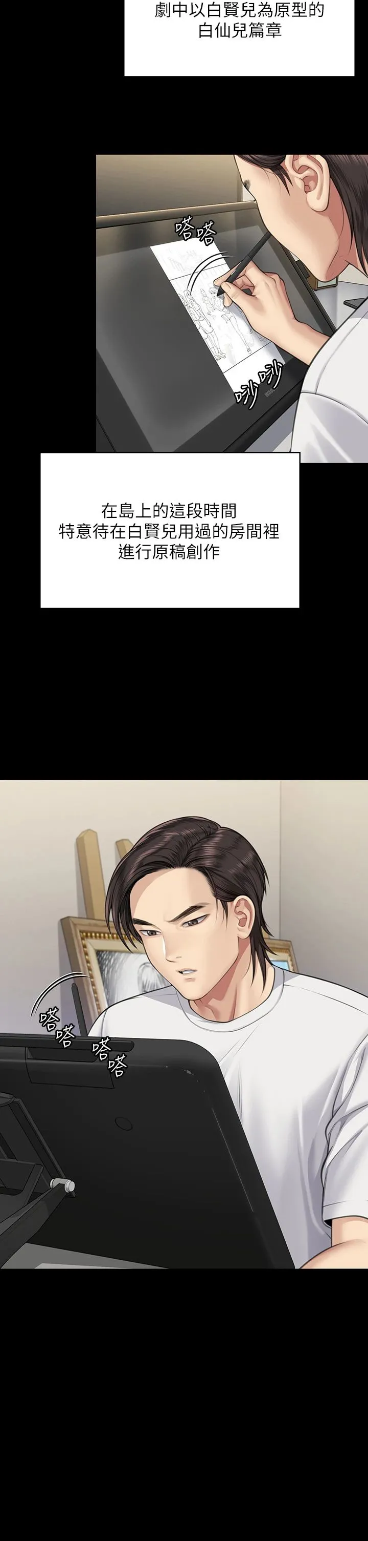 傀儡 第344話-兩個人的天地 第2页