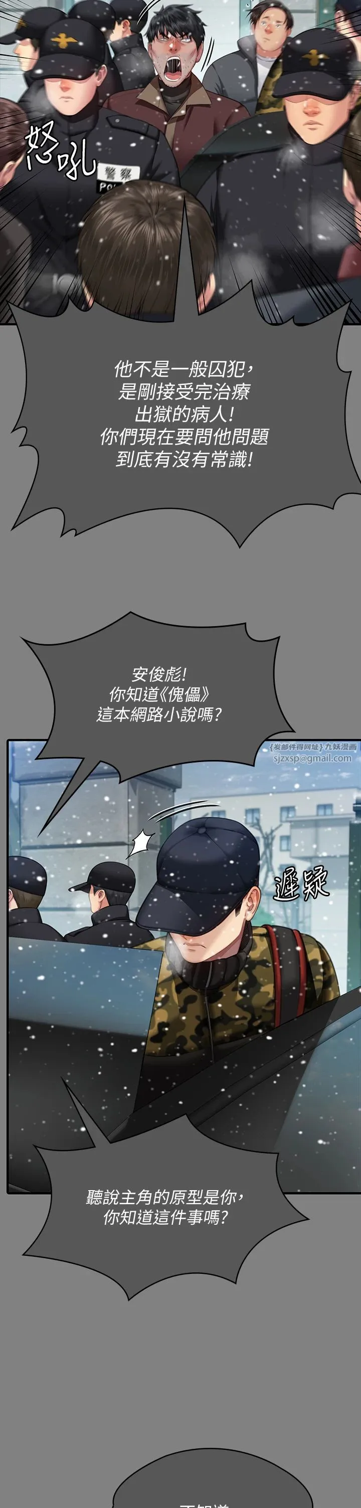 傀儡 第344話-兩個人的天地 第19页